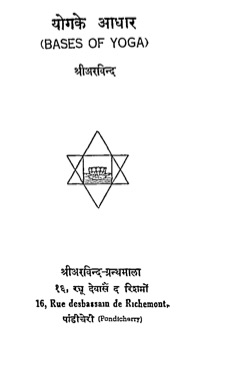 योग के आधार